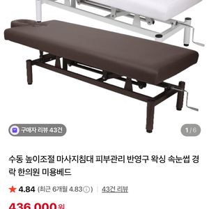 수동 높이조절 마사지침대 / 미용베드