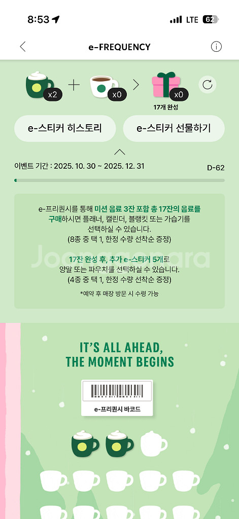 스타벅스 프리퀀시 미션--0