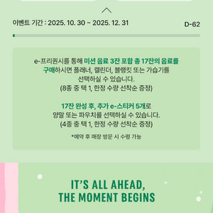 스타벅스 프리퀀시 미션