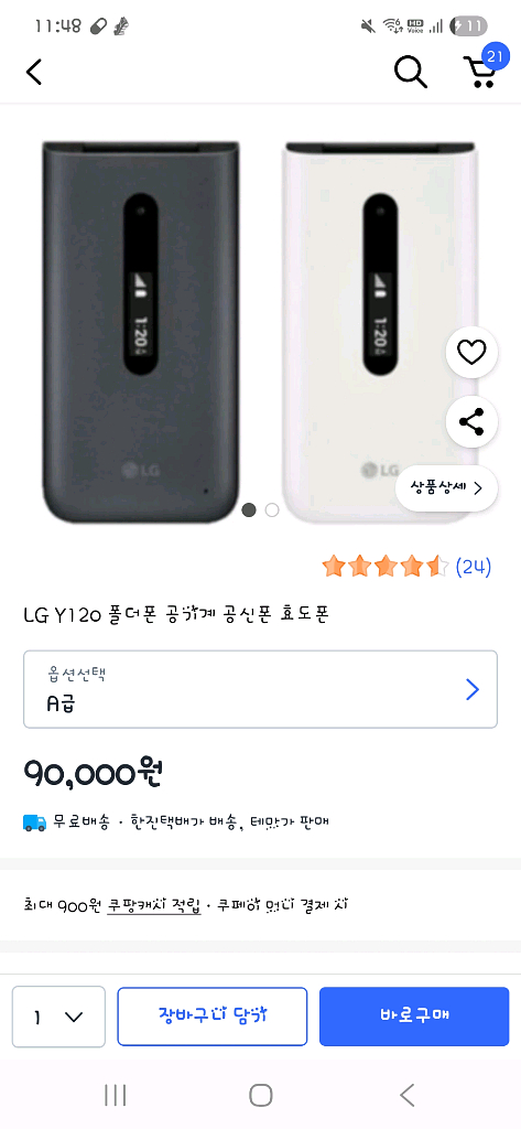 LG Y120 뮤직폰 공신폰--0