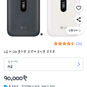 LG Y120 뮤직폰 공신폰