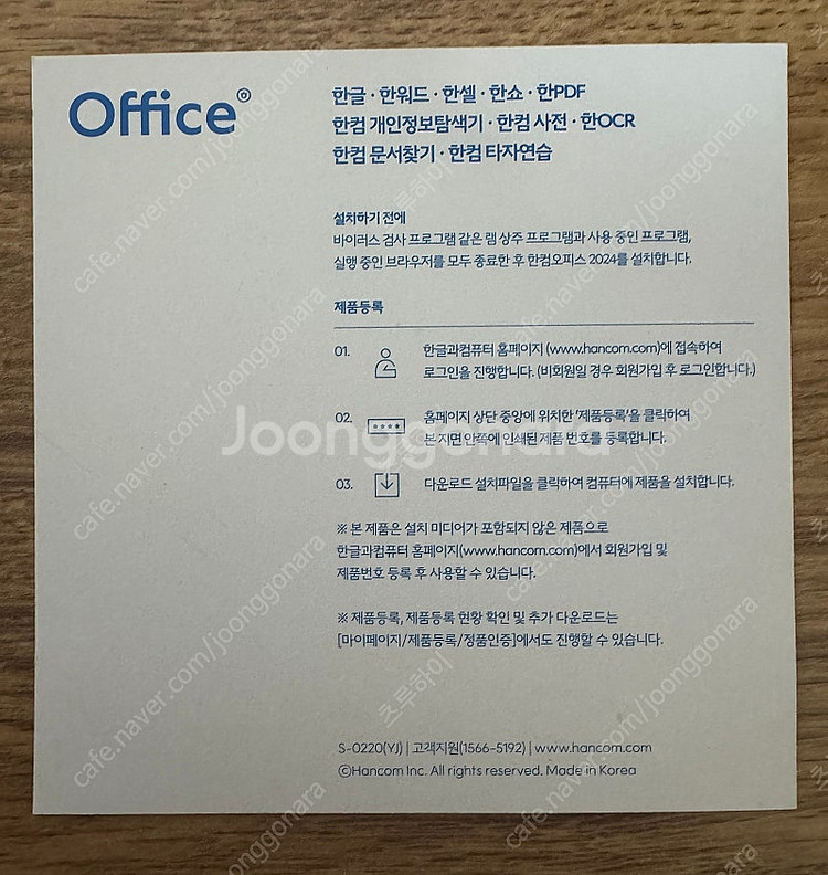 [미개봉] 한글 2024 한컴오피스 정품--1