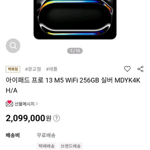 아이패드 프로13 M5 WiFi 256GB 실버 미개봉