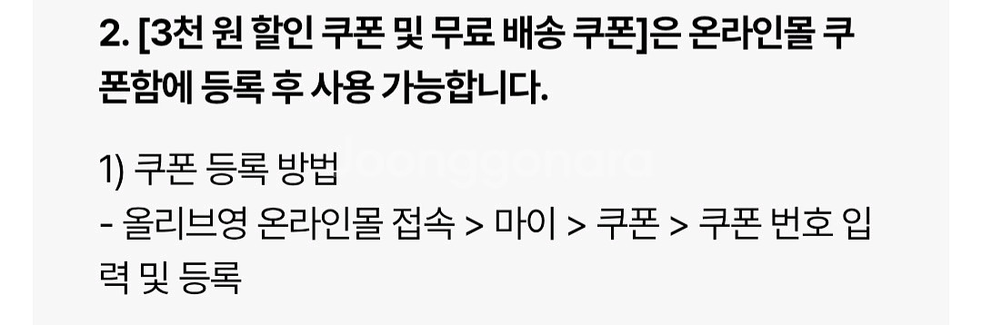올리브영 3천원 할인쿠폰+무료배송쿠폰--0
