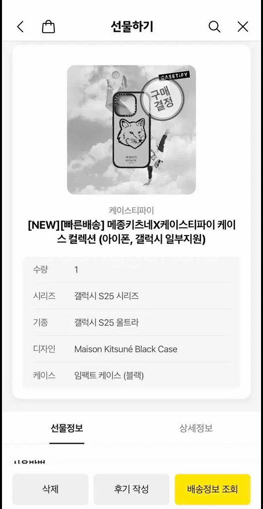 케이스티파이x메종키츠네 갤럭시S25울트라--2