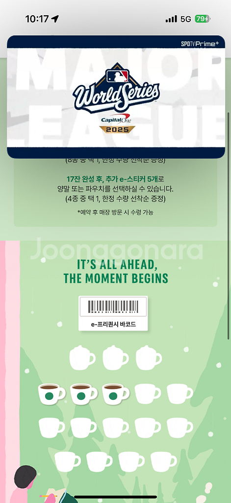 스타벅스 프리퀀시 일반 3개 8800원 빠른거래--0