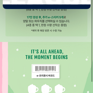 스타벅스 프리퀀시 일반 3개 8800원 빠른거래