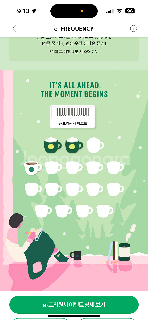 스타벅스 프리퀀시 미션2 일반1--0