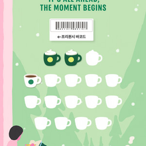 스타벅스 프리퀀시 미션2 일반1