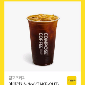 컴포즈 아이스아메리카노