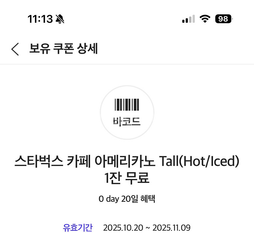 스타벅스 카페 아메리카노 기프티콘--0