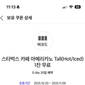 스타벅스 카페 아메리카노 기프티콘
