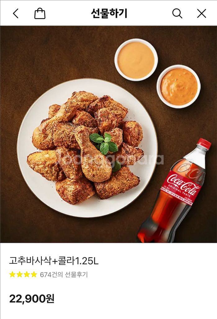 굽네치킨 고추바사삭+콜라1.25L 세트--0