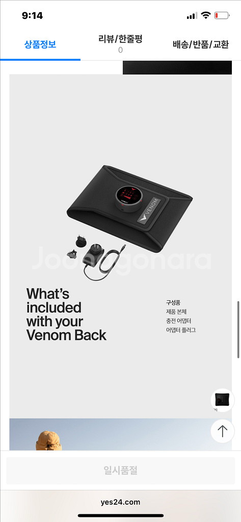 하이퍼아이스 베놈 백 허리 마사지기--1