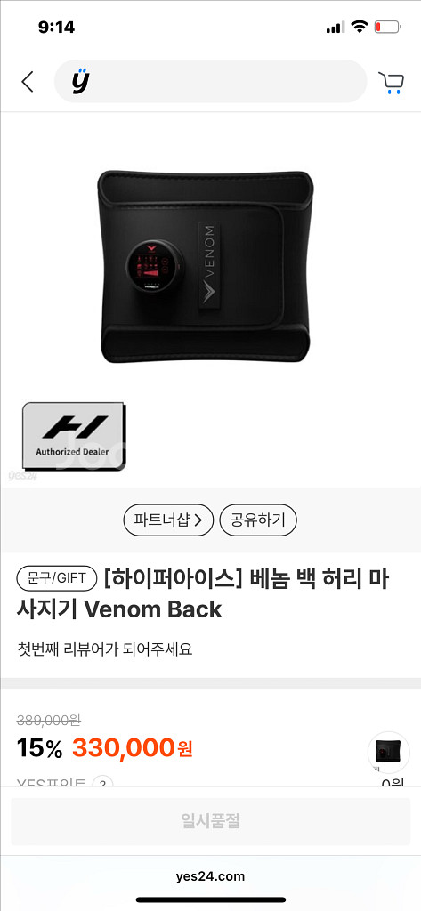 하이퍼아이스 베놈 백 허리 마사지기--0