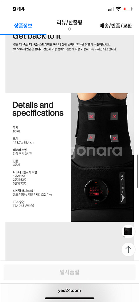 하이퍼아이스 베놈 백 허리 마사지기--2