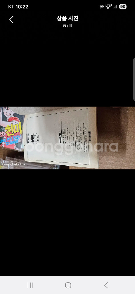 쿵후보이 친미 만화책 구판 소장용 판매합니다--3