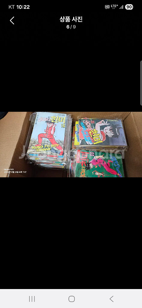 쿵후보이 친미 만화책 구판 소장용 판매합니다--4