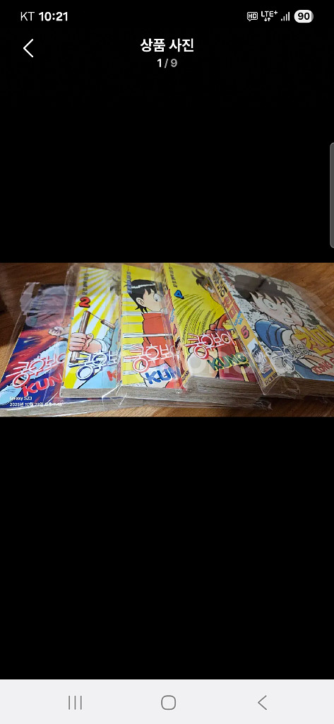 쿵후보이 친미 만화책 구판 소장용 판매합니다--1