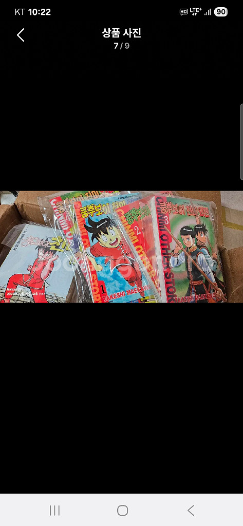 쿵후보이 친미 만화책 구판 소장용 판매합니다--5