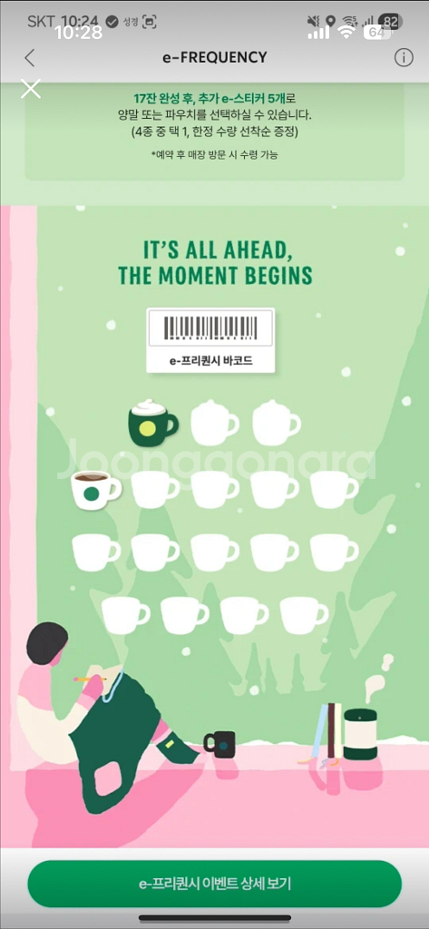 스타벅스 프리퀀시 미션1 일반1--0