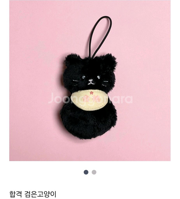 돈돈즈 합격 검은고양이 인형 키링--0