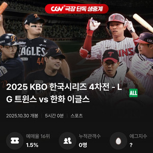강남CGV KBO 한국시리즈 4차전 관람티켓 이미지