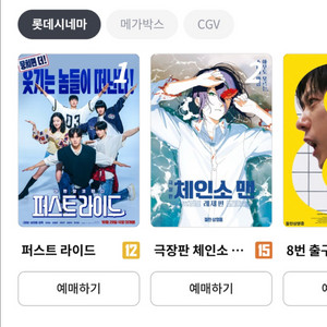 롯데시네마 무료관람권 8000