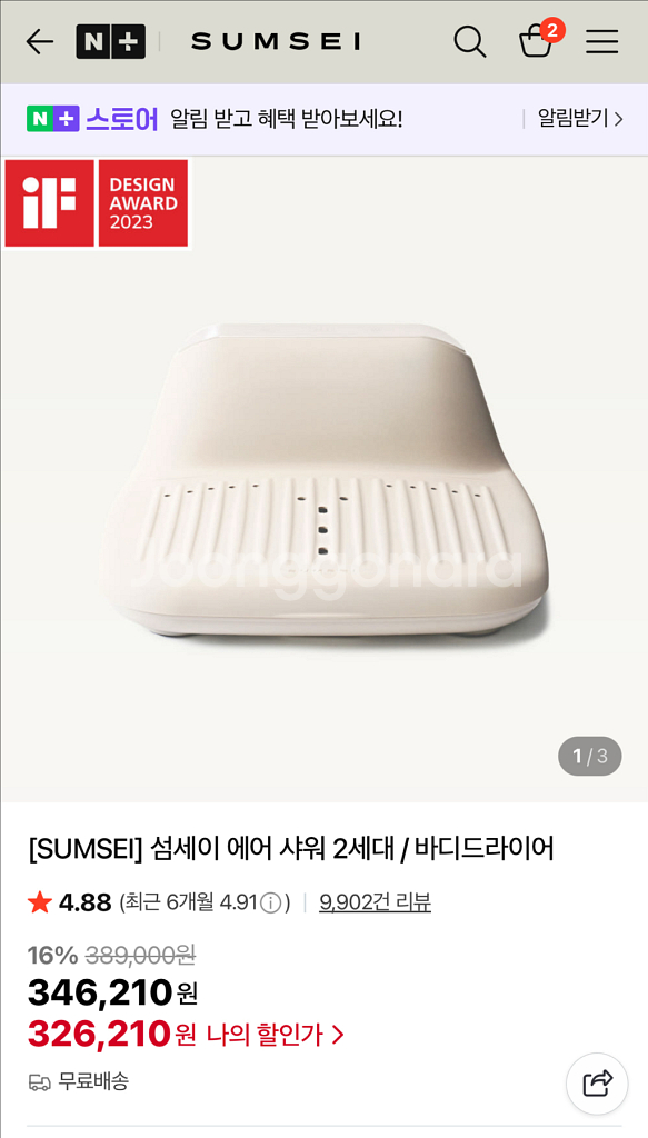 섬세이 바디드라이기 2세대 판매합니다!--0