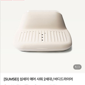 섬세이 바디드라이기 2세대 판매합니다!