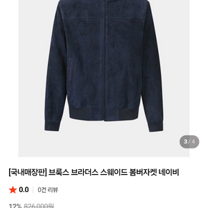 브룩스 브리더스 스웨이드 블루종.새상품