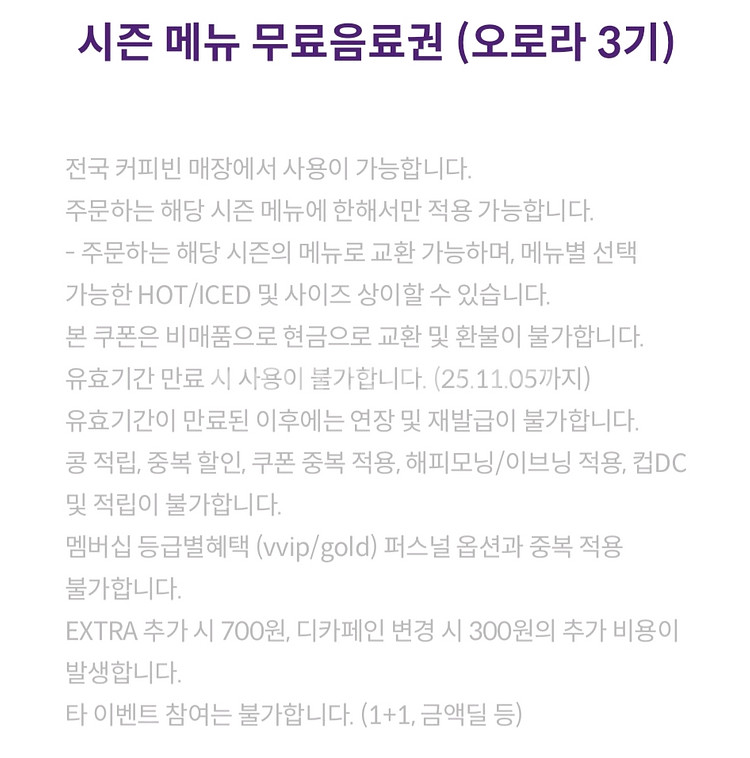 커피빈 전체음료, 아메리카노, 티, 시즌음료 무료쿠폰있어요~!!--3