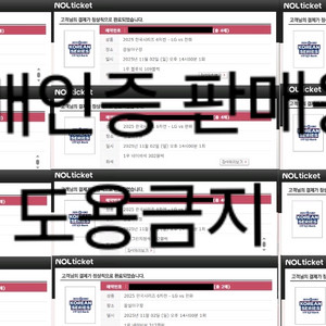 한국시리즈 4차전 5차전 야구 티켓 lg 한화 엘지 이미지