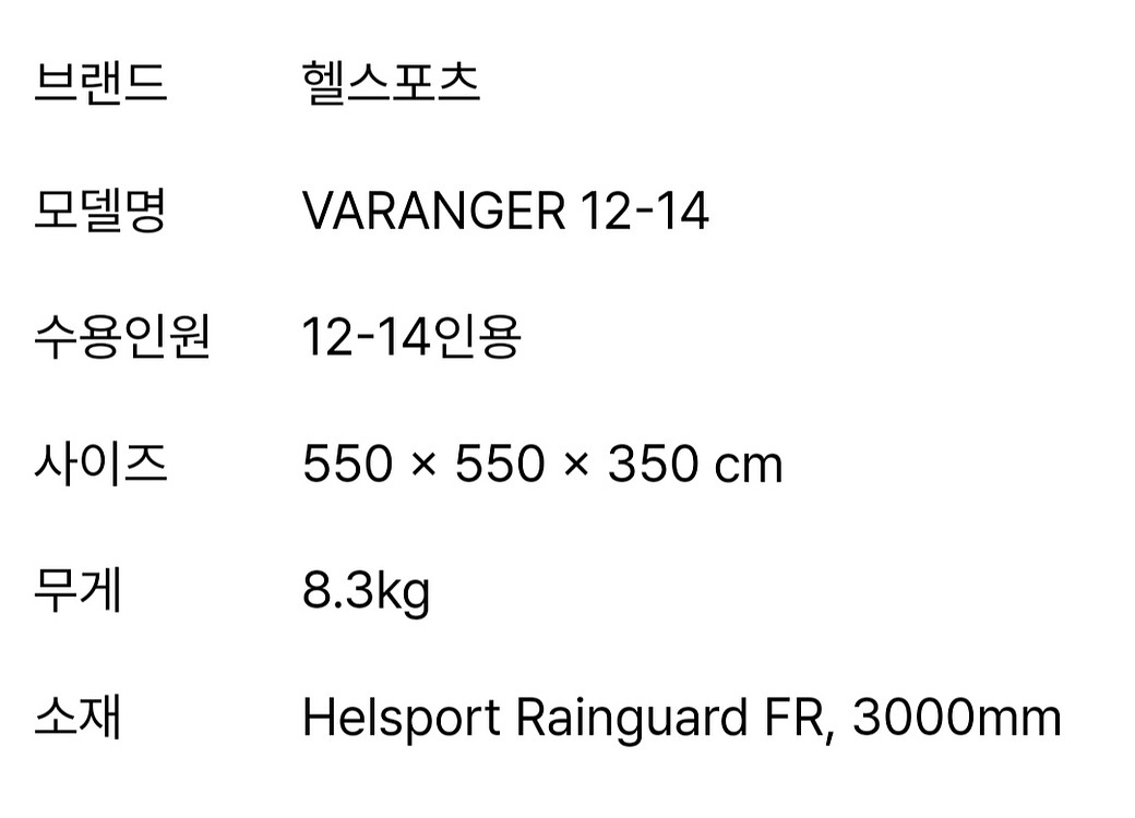 헬스포츠 바랑에르 아웃터 티피 12-14--6