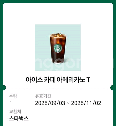 스타벅스 아이스 아메리카노 1개--0