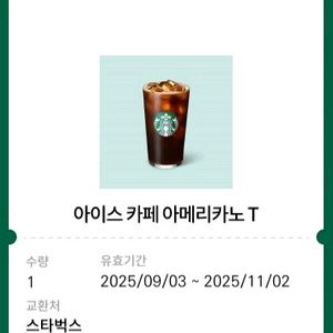 스타벅스 아이스 아메리카노 1개