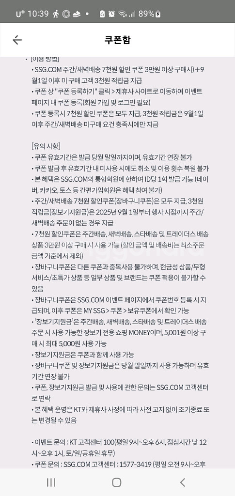 kt 쓱 7천쿠폰--0