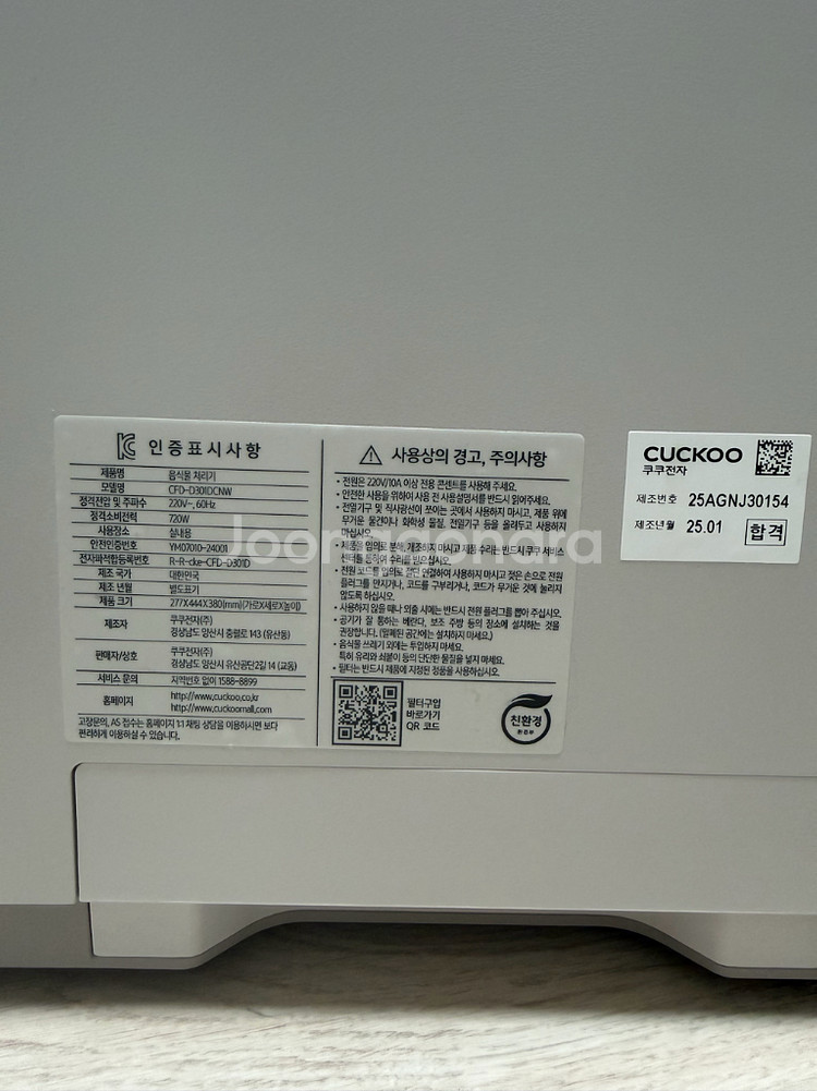 쿠쿠 음식물처리기--3