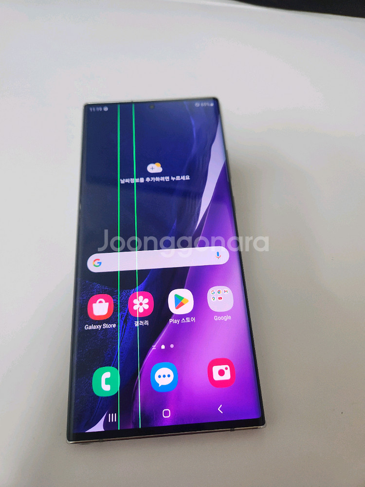 갤럭시노트20울트라 무잔상 아주깨끗 256기가 화이트--1