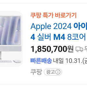 애플 아이맥 24인치 M4 실버