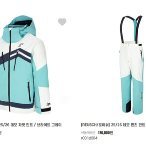 2526 로이쉬 스키복 새상품 사이즈및 상품선택