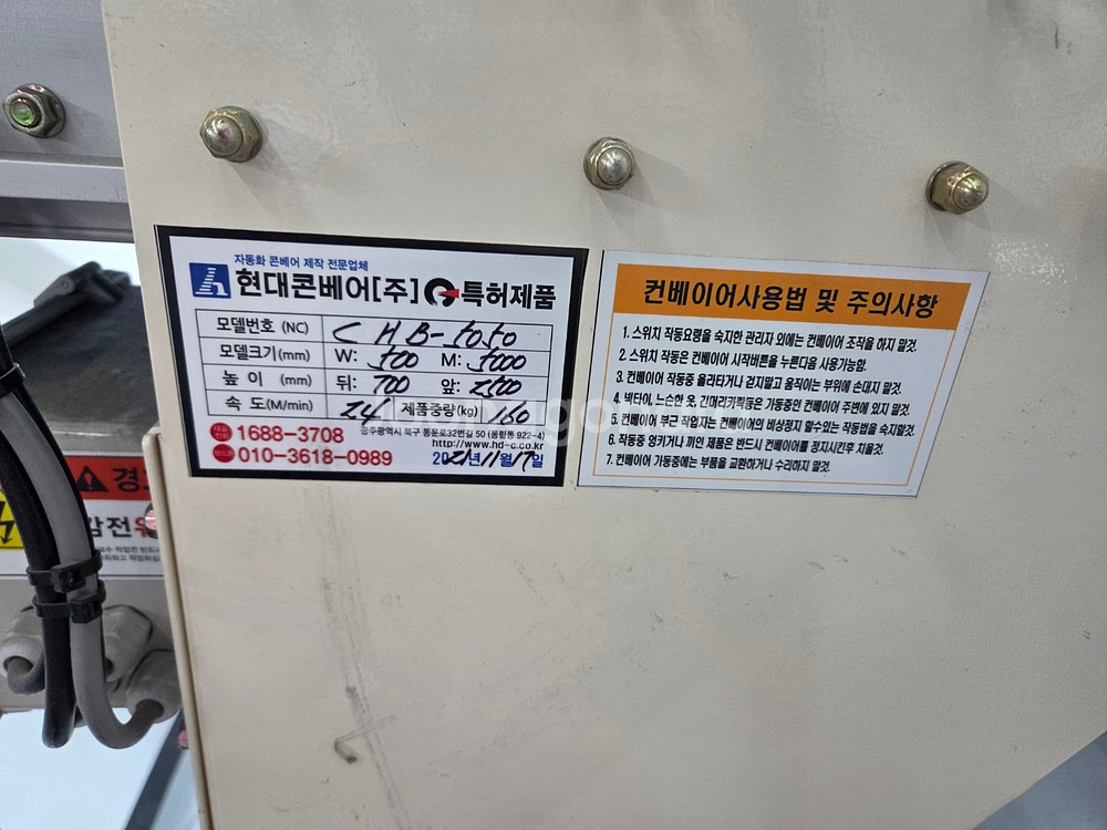 현대콘베이어 H8-1060 컨베이어벨트--0