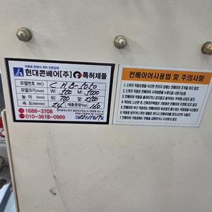 현대콘베이어 H8-1060 컨베이어벨트