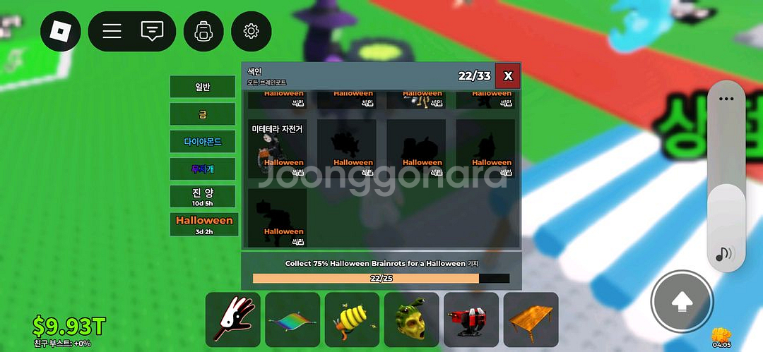 브래인롯훔치기 할로윈도감작 해주시면 치클레 태리나 드려요--1