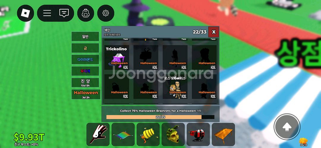 브래인롯훔치기 할로윈도감작 해주시면 치클레 태리나 드려요--2