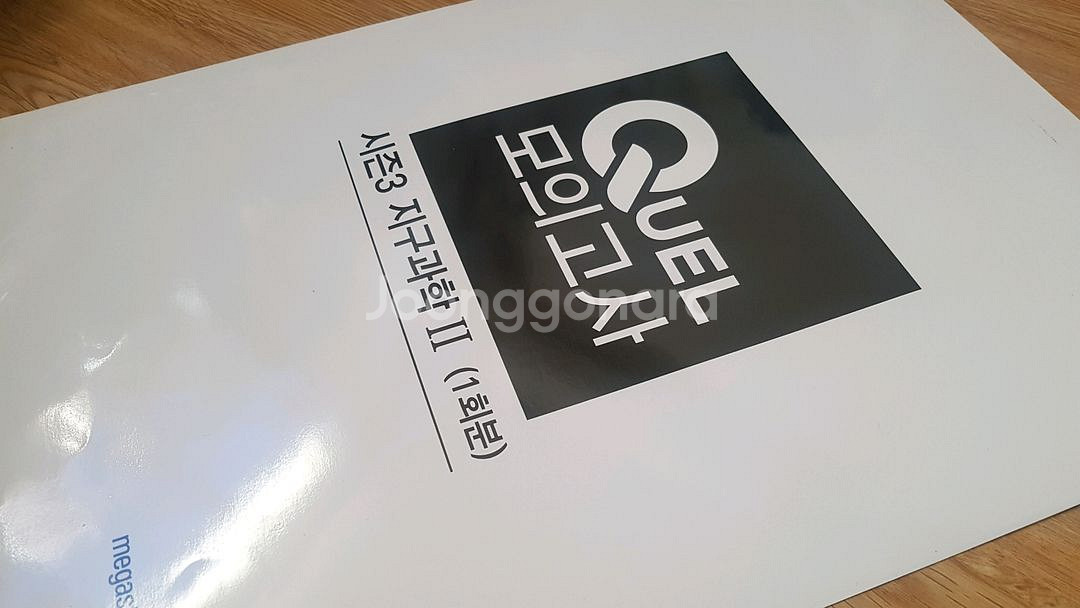 메가스터디 지구과학 QUEL 퀄 모의고사 시즌3 지구과학2--4