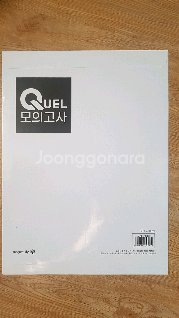 메가스터디 지구과학 QUEL 퀄 모의고사 시즌3 지구과학2--1