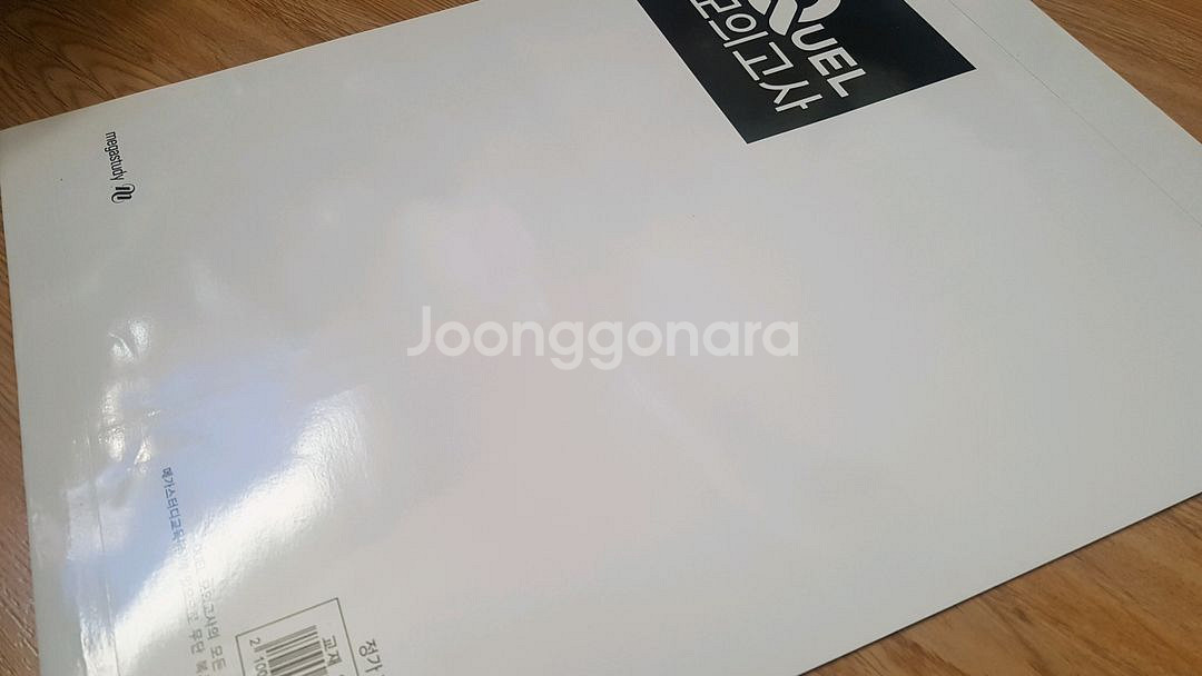 메가스터디 지구과학 QUEL 퀄 모의고사 시즌3 지구과학2--5