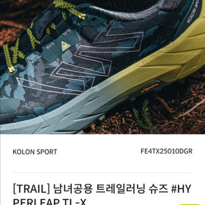 코오롱 트레일러닝화 TL-X