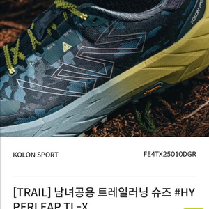 코오롱 트레일러닝화 TL-X